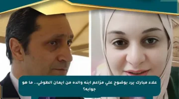 علاء مبارك يرد بوضوح على مزاعم ابنة والده من إيمان الطوخي.. ما هو جوابه؟